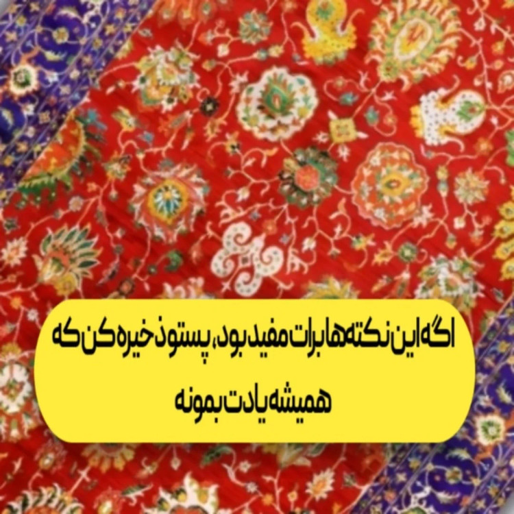 فرشینه بدون سر ۶ متری، با طرح های مختلف