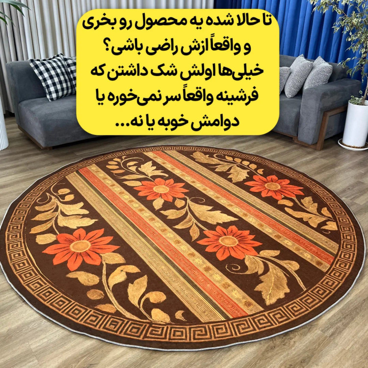 فرشینه ضد آلرژی ۴ متری ۱۵۰ در ۲۵۰