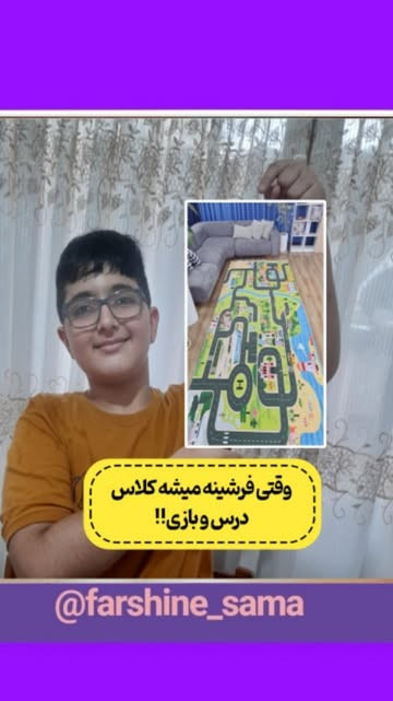 فرشینه درس و بازی ۴ متری ، ۲۲۵ در ۱۵۰