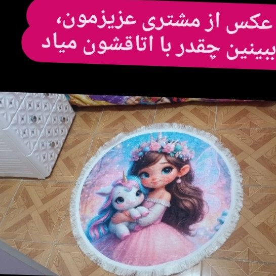 فرشینه کارتونی دخترونه گرد ۹۰ در ۹۰ کد U430