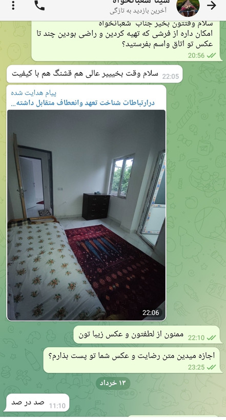 رضایت مشتری عزیزمون از فرشینه ۴ متری ۲۲۵ در ۱۵۰ با کد L293